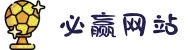 bwin·必赢(中国)唯一官方网站